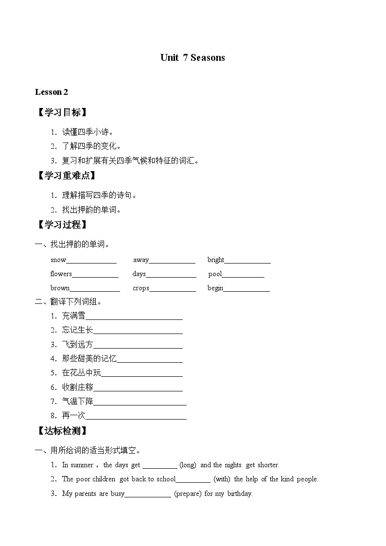 译林版英语八年级上册Unit 7 Seasons_学案201