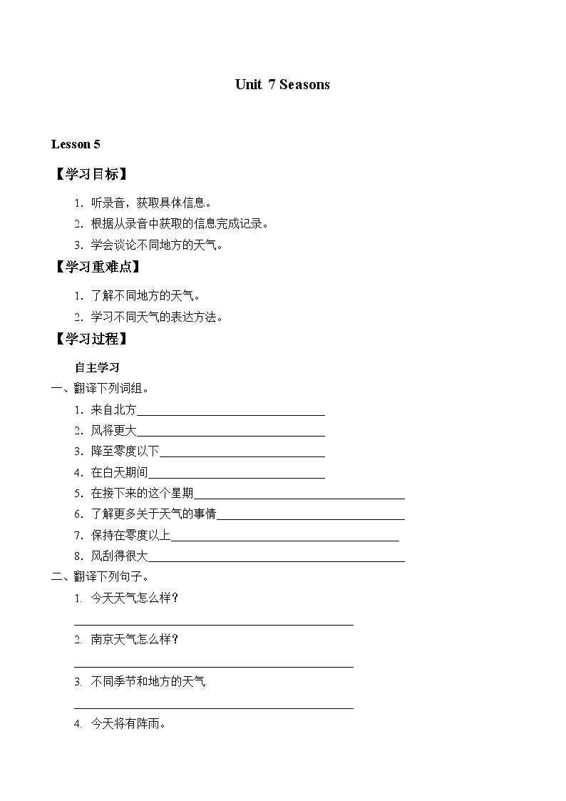 译林版英语八年级上册Unit 7 Seasons_学案501