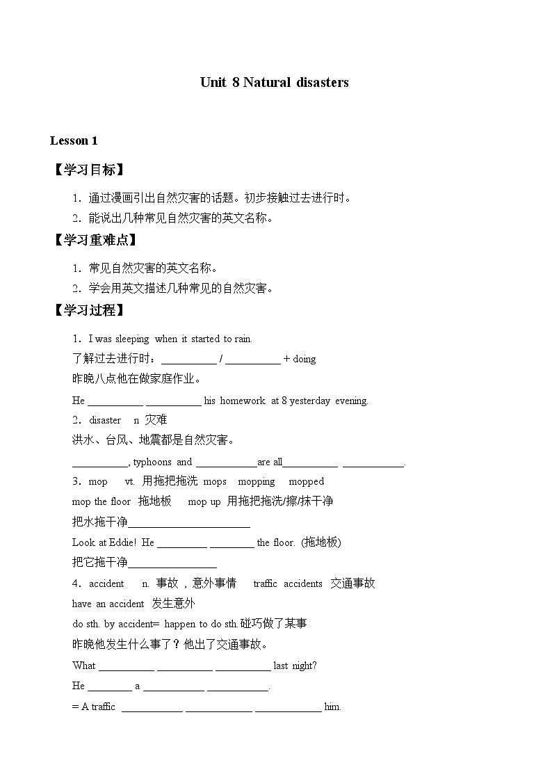 译林版英语八年级上册Unit 8 Natural disasters_学案1第1页