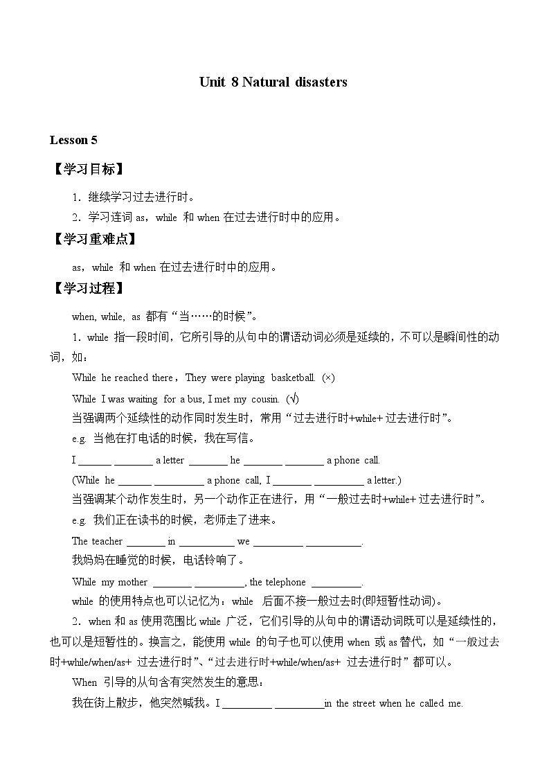 译林版英语八年级上册Unit 8 Natural disasters_学案501