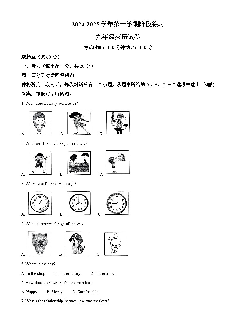 江苏省南京市鼓楼区四校联考2024-2025学年九年级上学期10月阶段练习英语试题（解析版）第1页