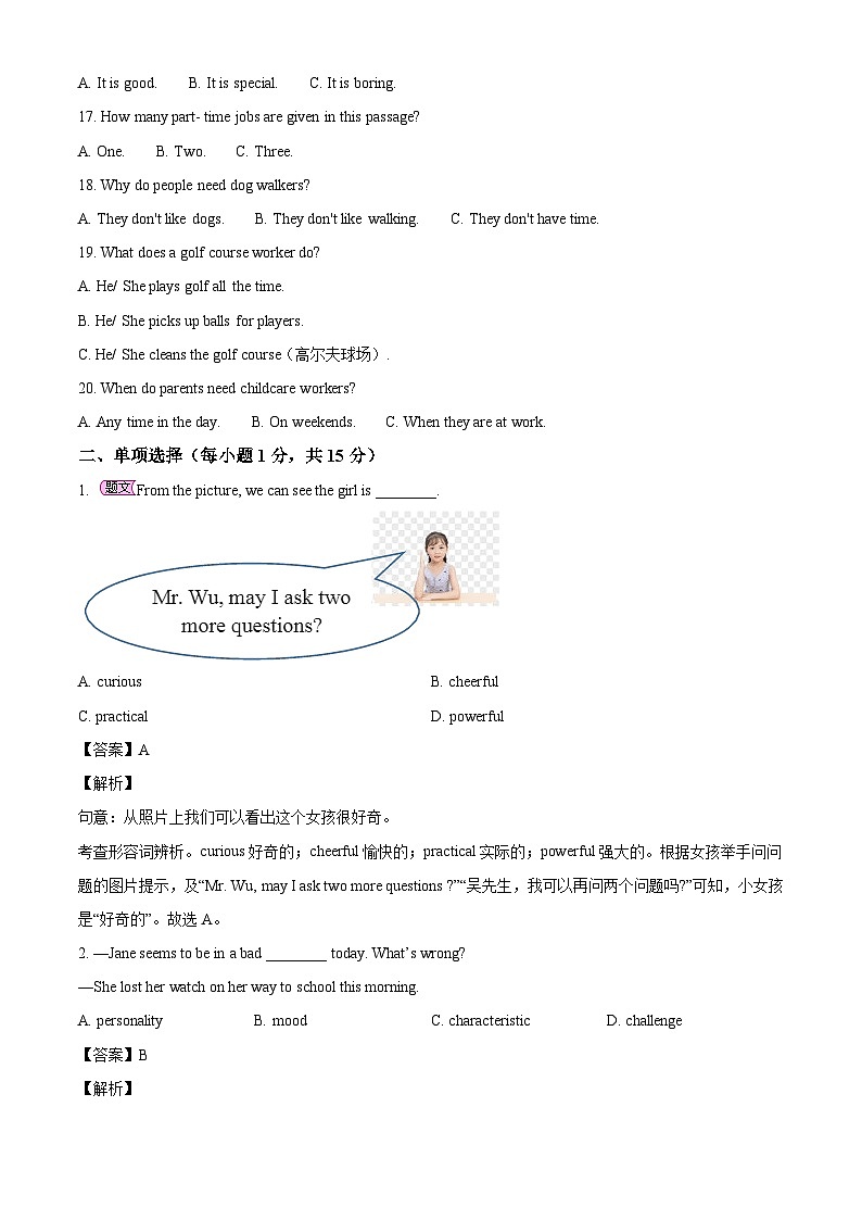 江苏省南京市鼓楼区四校联考2024-2025学年九年级上学期10月阶段练习英语试题（解析版）第3页