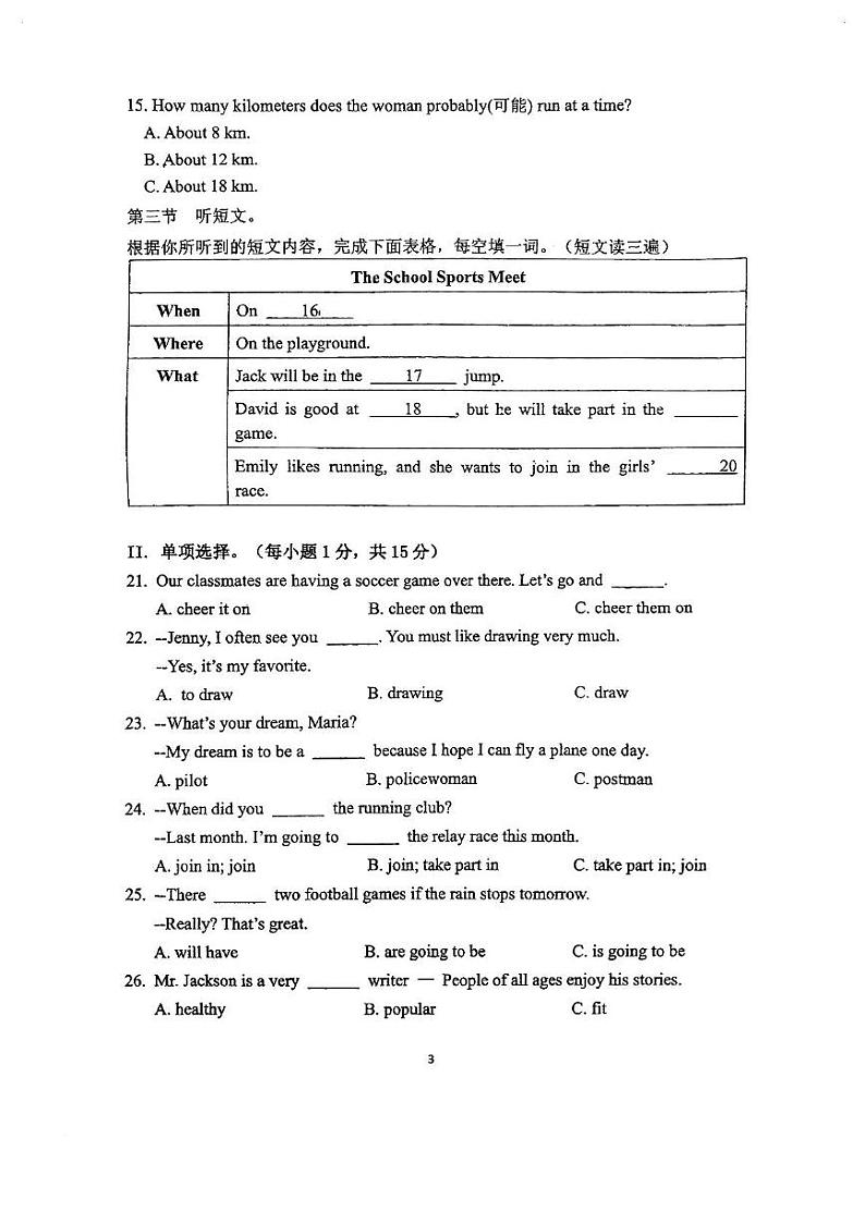 福建省福州市三牧中学2024-2025学年八年级上学期第一次月考英语试卷第3页