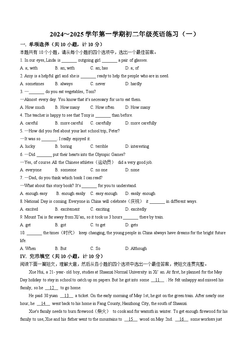 山东省日照市五莲县北京路中学2024-2025学年八年级上学期第一次月考英语试题第1页