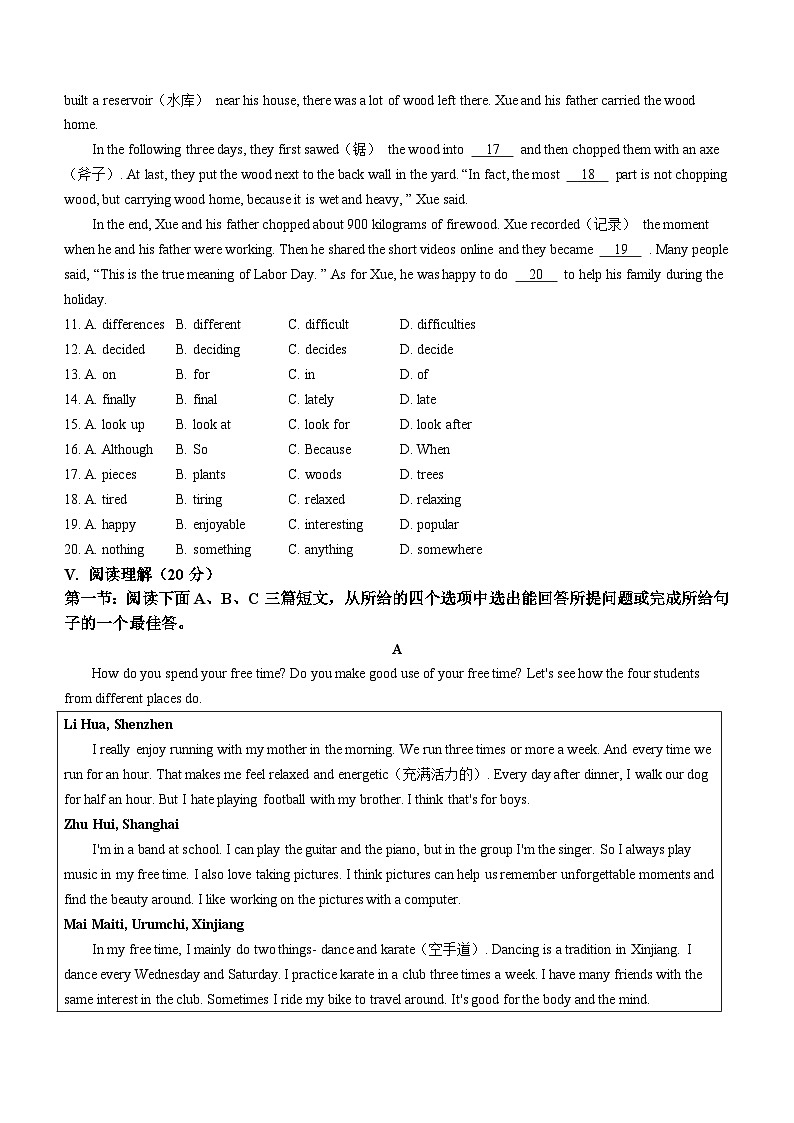 山东省日照市五莲县北京路中学2024-2025学年八年级上学期第一次月考英语试题第2页