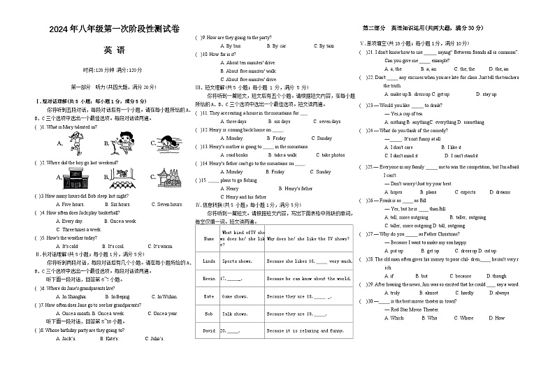 湖南省岳阳岳阳经济技术开发区长岭中学2024-2025学年八年级上学期10月月考英语试题第1页