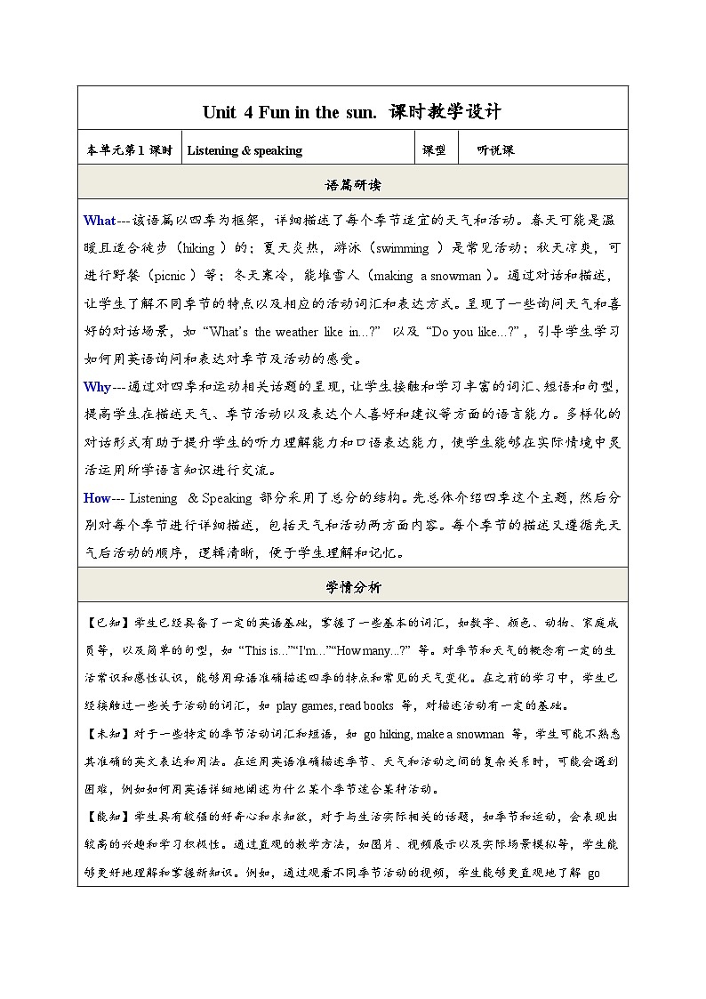 【教学评一体化】课时教学设计第1页
