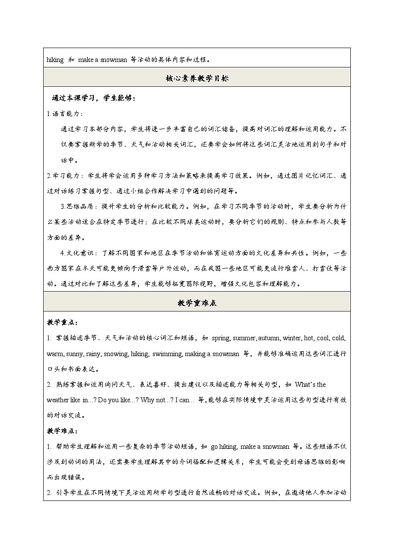 【教学评一体化】课时教学设计第2页