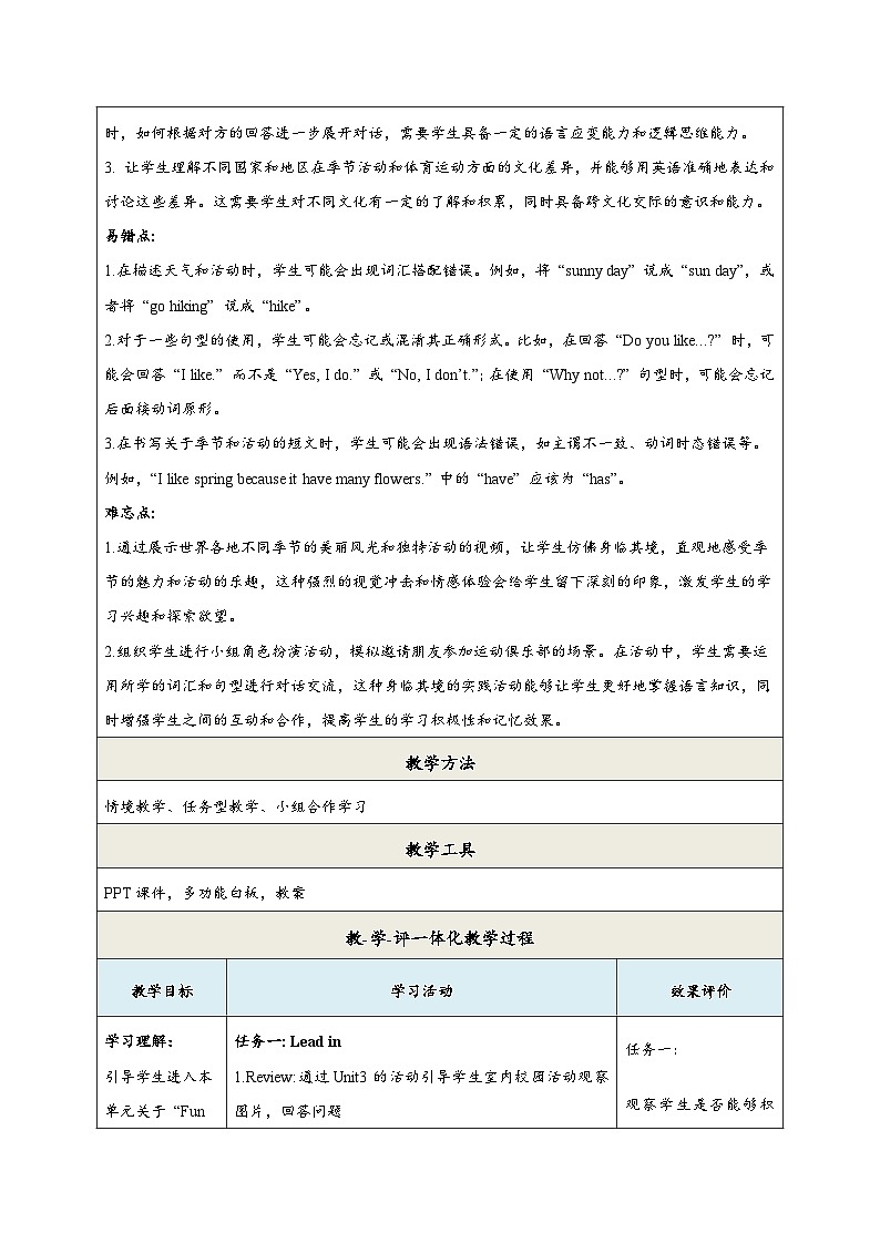 【教学评一体化】课时教学设计第3页