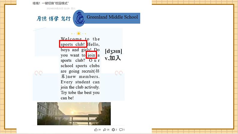 Unit 4 Fun in the sun!（第2课时）Function & Pronunciation.教学课件第4页