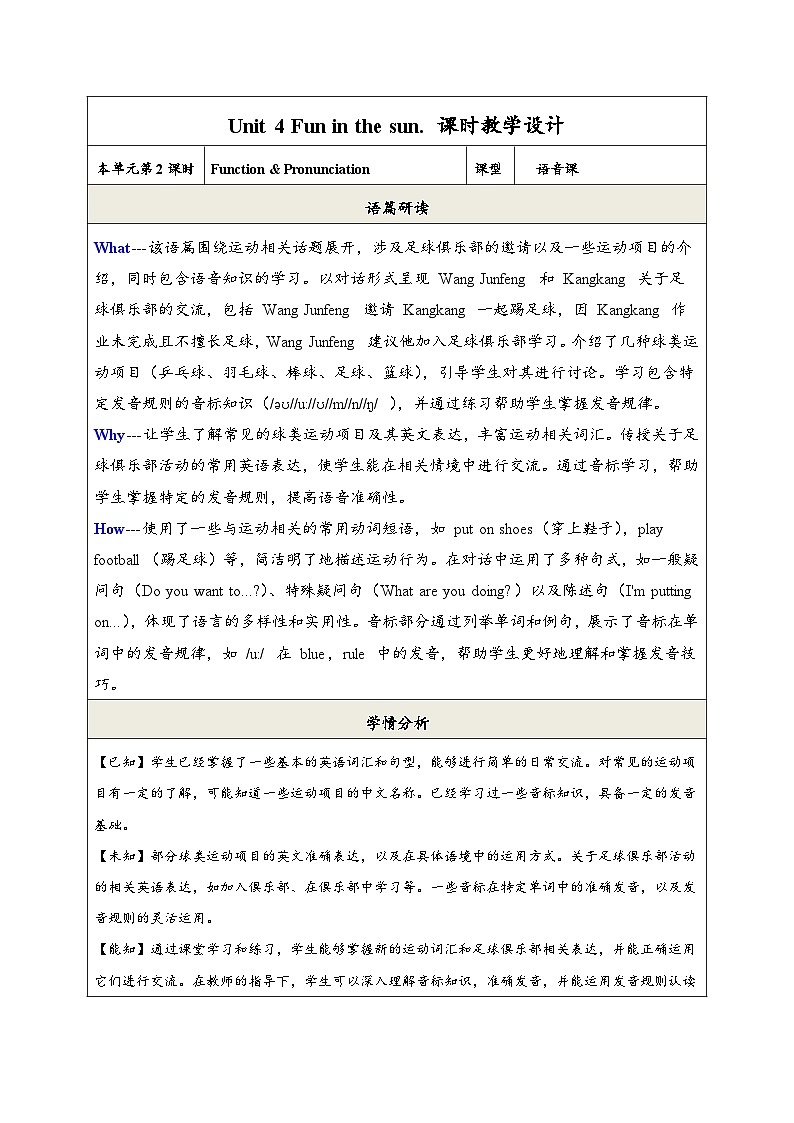 【教学评一体化】课时教学设计第1页