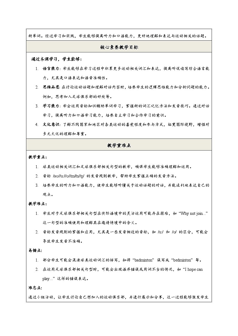 【教学评一体化】课时教学设计第2页