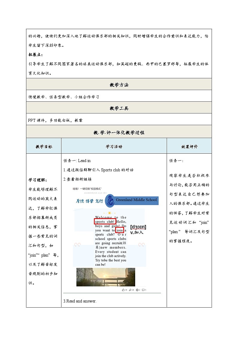 【教学评一体化】课时教学设计第3页