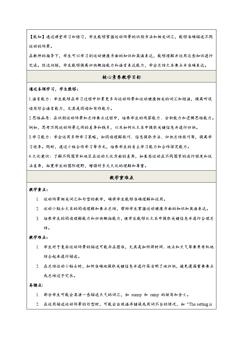 【新教材新课标】仁爱科普版英语七年级上册Unit4 Fun in the sun!第3课时 Thinking Skills & Reading Strategies课件+单元整体教学设计+音视频素材02