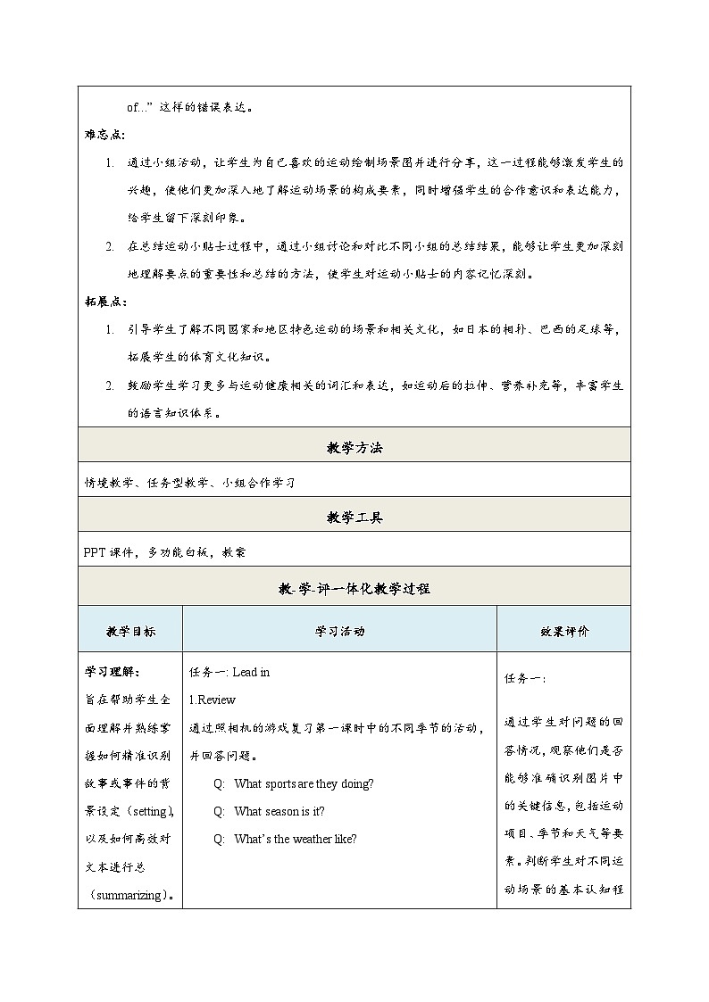 【新教材新课标】仁爱科普版英语七年级上册Unit4 Fun in the sun!第3课时 Thinking Skills & Reading Strategies课件+单元整体教学设计+音视频素材03