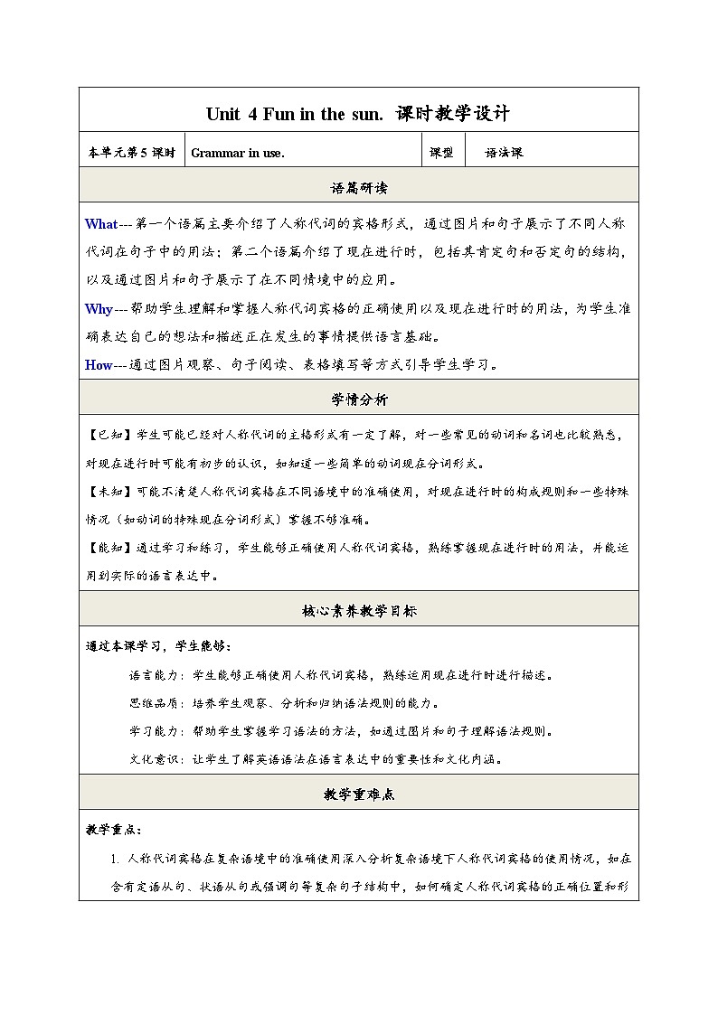 【新教材新课标】仁爱科普版英语七年级上册Unit4 Fun in the sun!第5课时Grammar in use-The present continuous tense课件+单元整体教学设计01