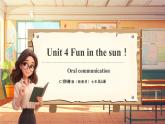 【新教材新课标】仁爱科普版英语七年级上册Unit4 Fun in the sun!第6课时Oral communication课件+单元整体教学设计+音视频素材