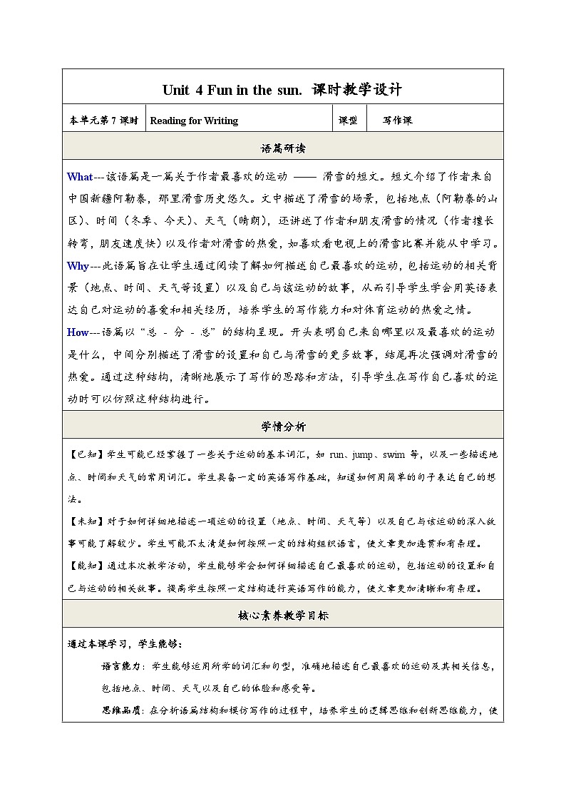 【教学评一体化】课时教学设计第1页