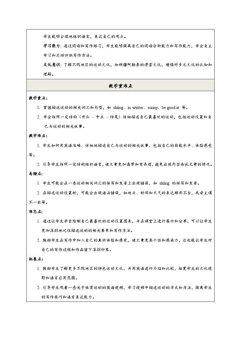 【教学评一体化】课时教学设计第2页