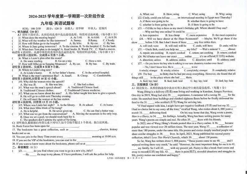 2024-2025学年度第一学期第一次阶段作业九年级英语第1页