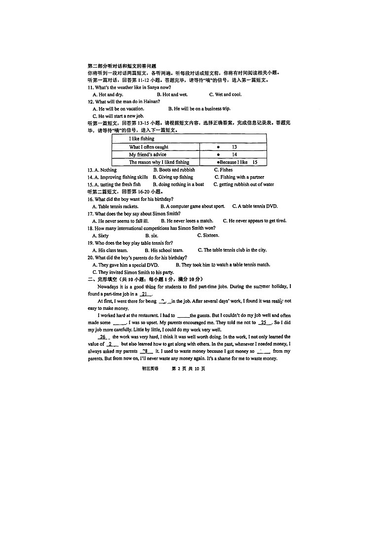 江苏省苏州市常熟市昆承中学2024-2025学年九年级上学期10月月考英语试卷第2页