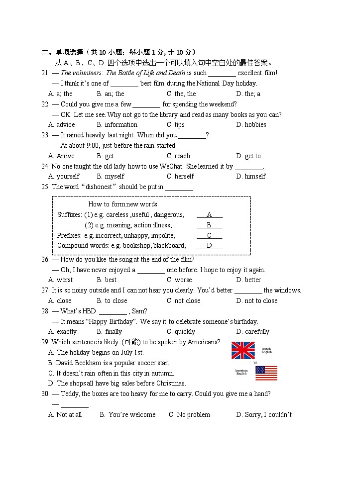 江苏省盐城市盐城景山中学2024-2025学年八年级上学期第一次月考英语试卷03