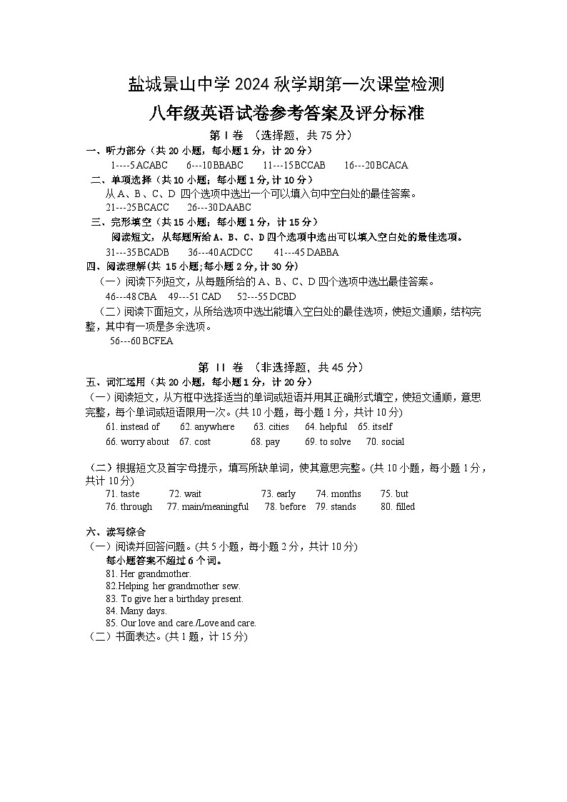 江苏省盐城市盐城景山中学2024-2025学年八年级上学期第一次月考英语试卷01