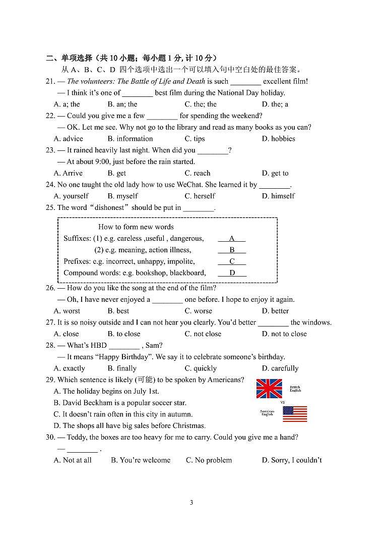 江苏省盐城市盐城景山中学2024-2025学年八年级上学期第一次月考英语试卷03