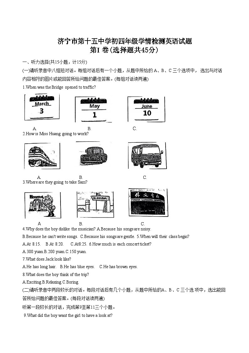 山东省济宁市第十五中学2024-2025学年九年级上学期10月月考英语试题第1页
