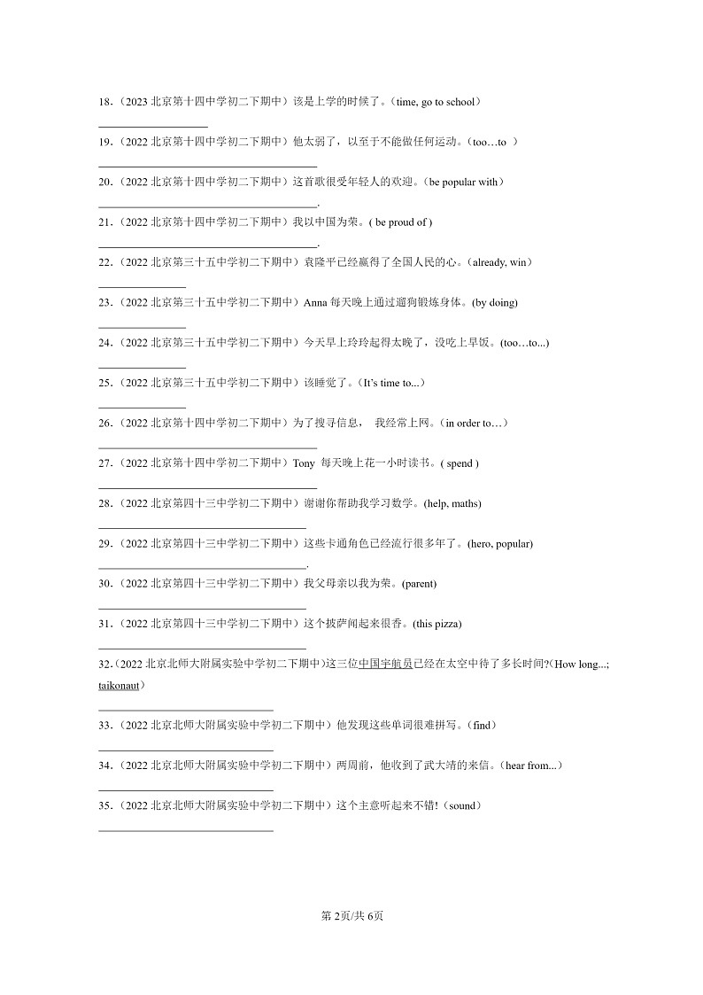 [英语]2022～2024北京重点校初二下学期期中真题分类汇编：汉译英02