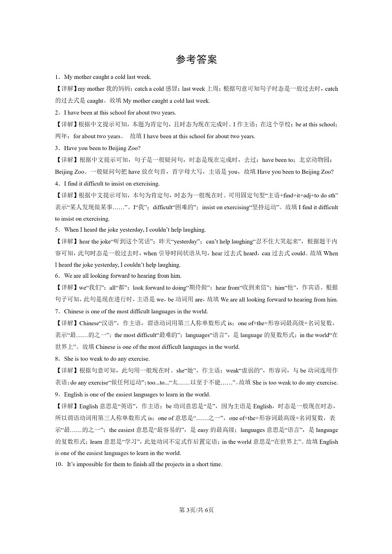 [英语]2022～2024北京重点校初二下学期期中真题分类汇编：汉译英03