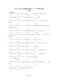 [英语]2022～2024北京重点校初二下学期期中真题分类汇编：介词