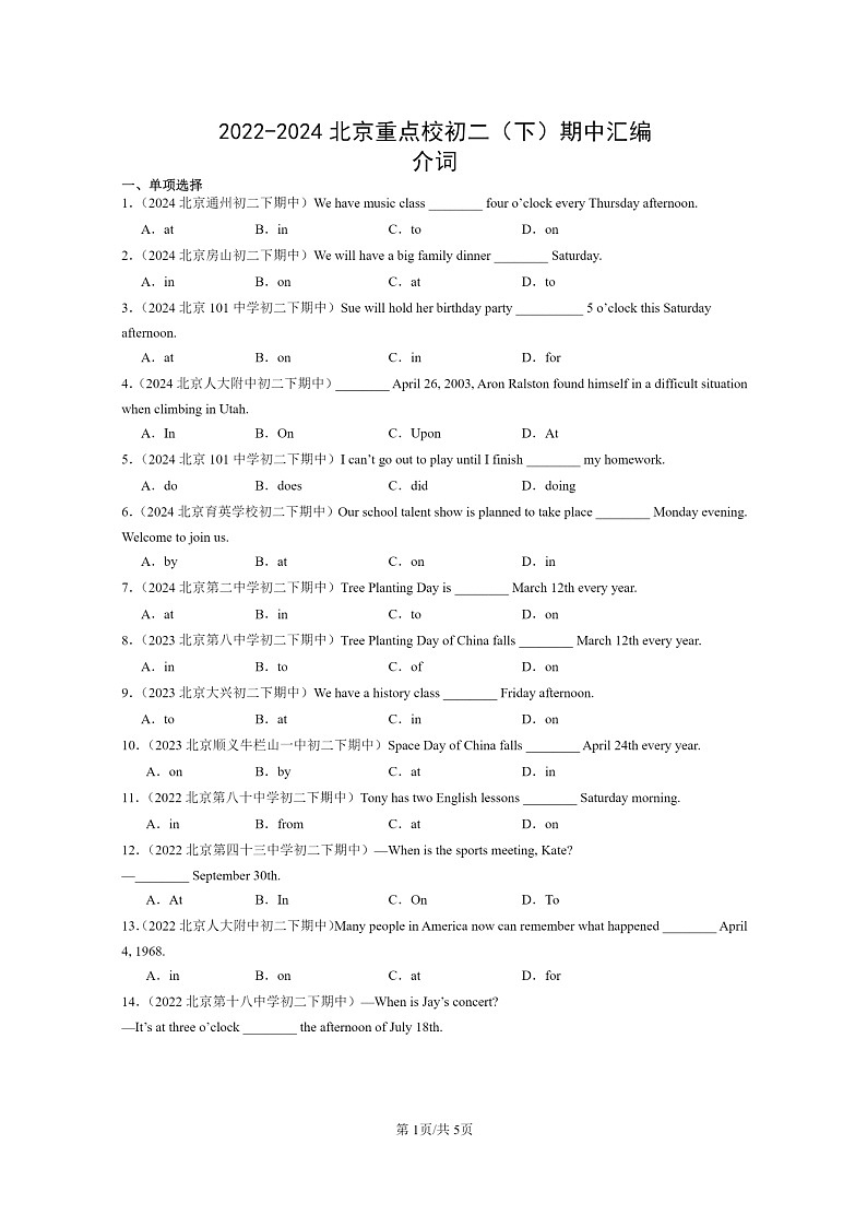 [英语]2022～2024北京重点校初二下学期期中真题分类汇编：介词第1页