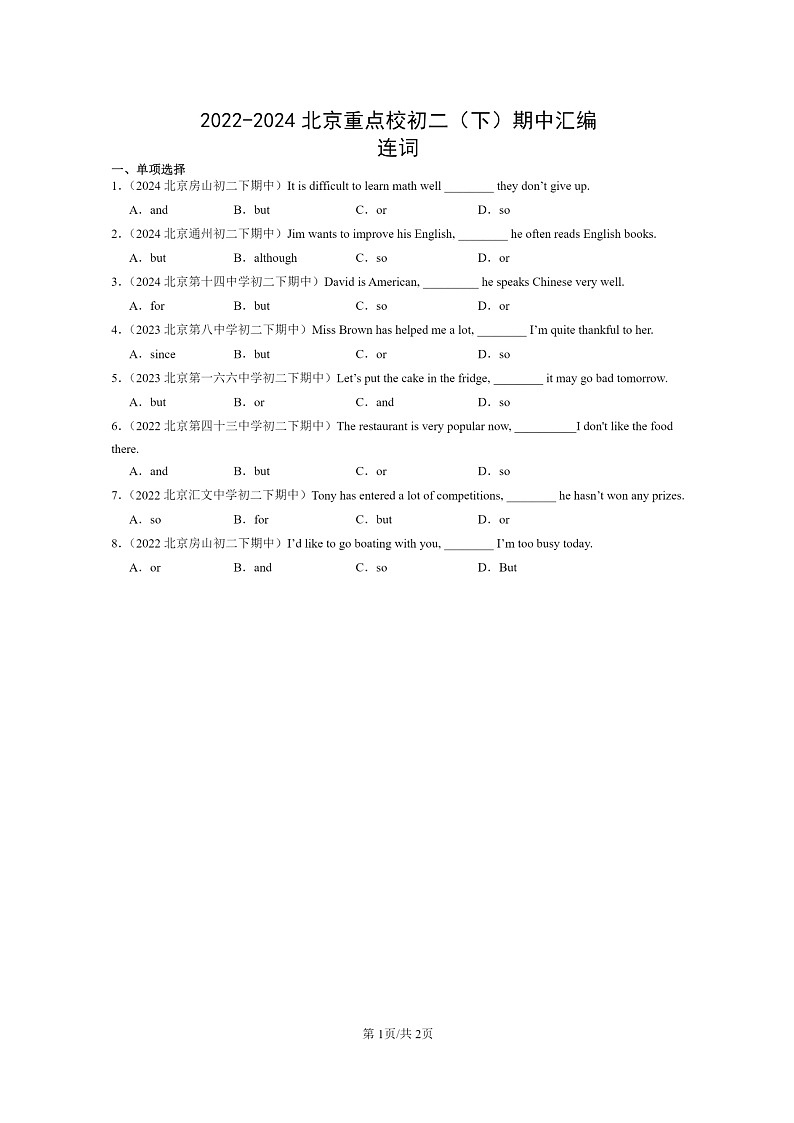 [英语]2022～2024北京重点校初二下学期期中真题分类汇编：连词第1页