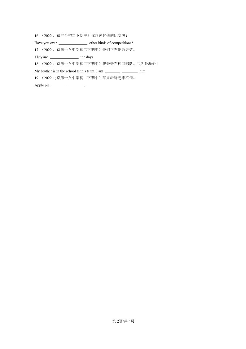 [英语]2022～2024北京重点校初二下学期期中真题分类汇编：完成句子02