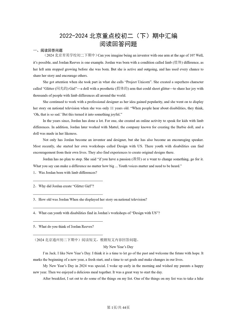 [英语]2022～2024北京重点校初二下学期期中真题分类汇编：阅读回答问题第1页