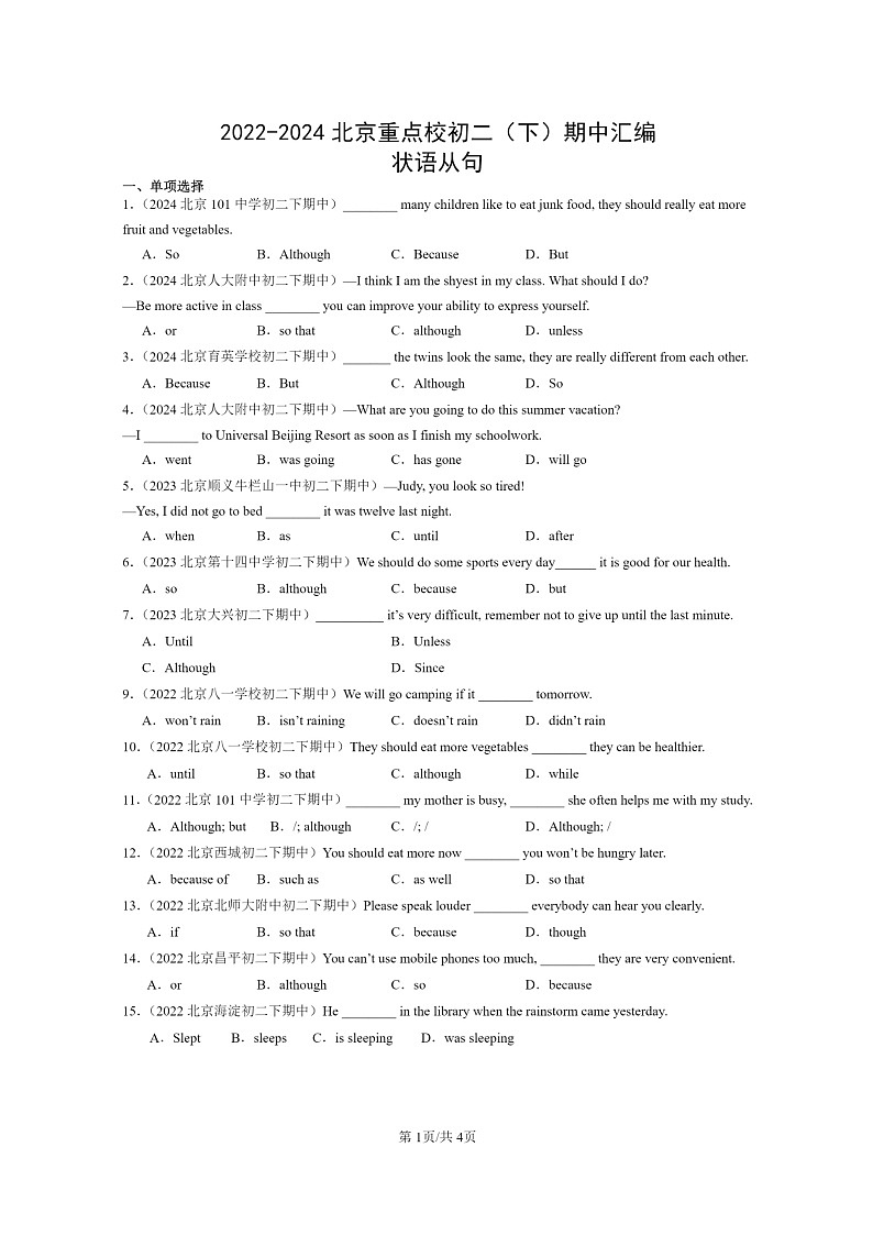 [英语]2022～2024北京重点校初二下学期期中真题分类汇编：状语从句01