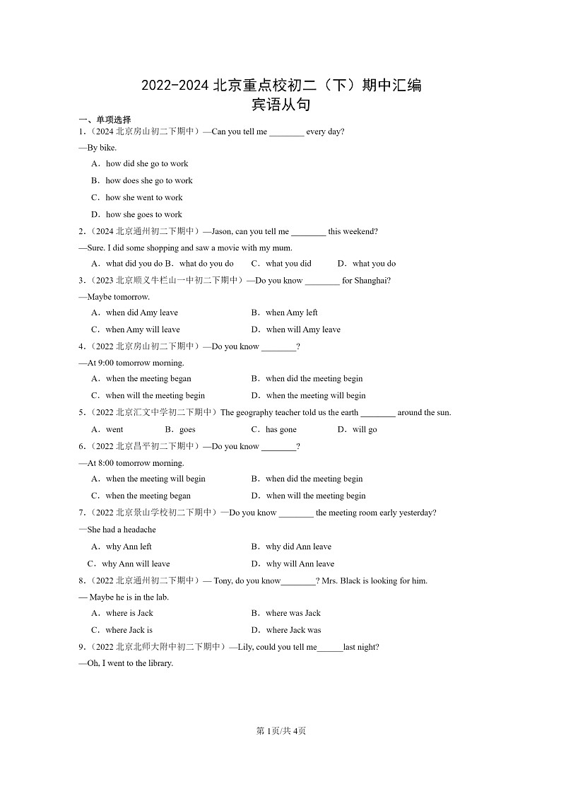 [英语]2022～2024北京重点校初二下学期期中真题分类汇编：宾语从句第1页