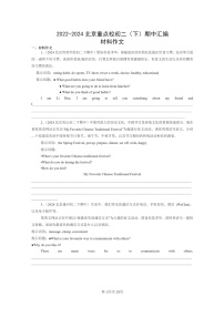 [英语]2022～2024北京重点校初二下学期期中真题分类汇编：材料作文