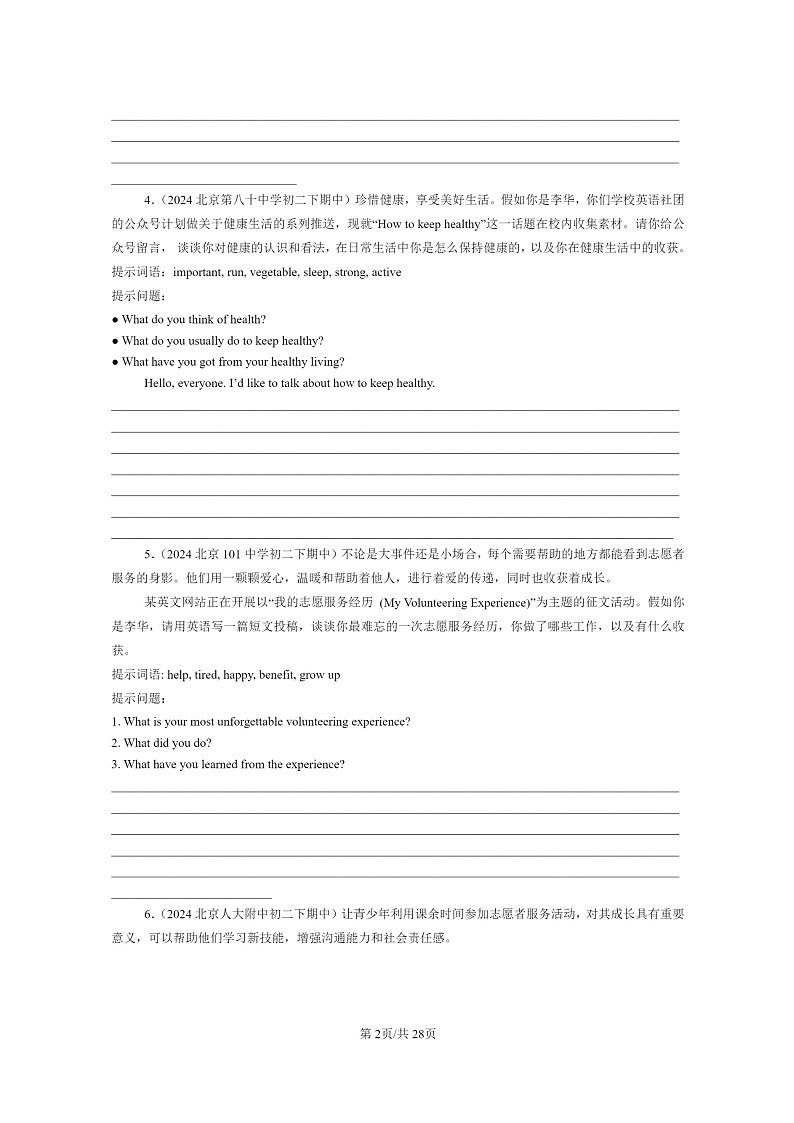 [英语]2022～2024北京重点校初二下学期期中真题分类汇编：材料作文第2页