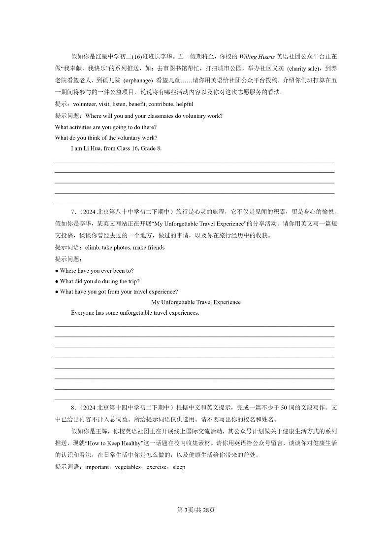 [英语]2022～2024北京重点校初二下学期期中真题分类汇编：材料作文第3页