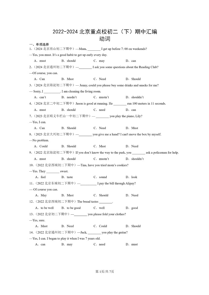 [英语]2022～2024北京重点校初二下学期期中真题分类汇编：动词第1页