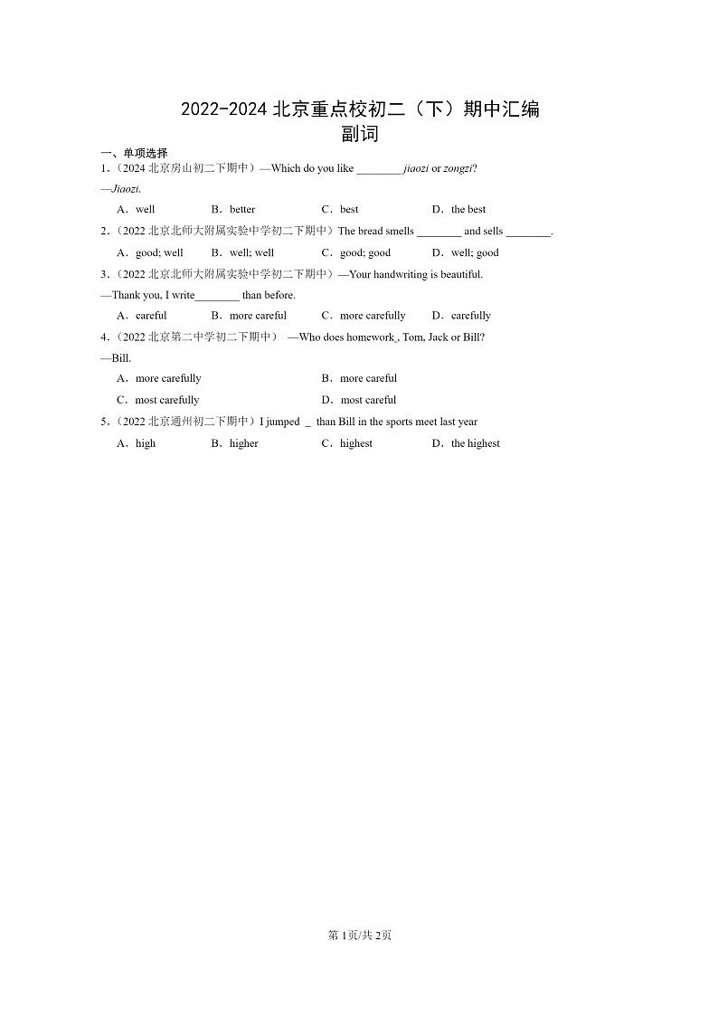 [英语]2022～2024北京重点校初二下学期期中真题分类汇编：副词第1页