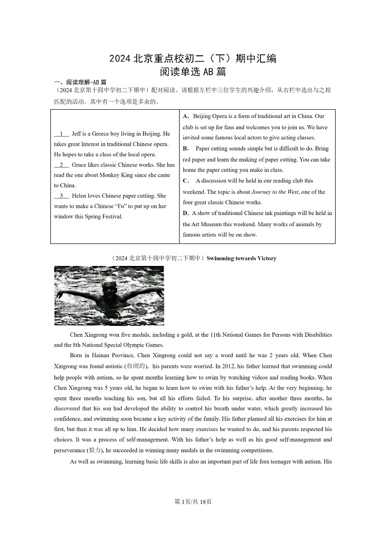 [英语]2024北京重点校初二下学期期中真题分类汇编：阅读单选AB篇第1页