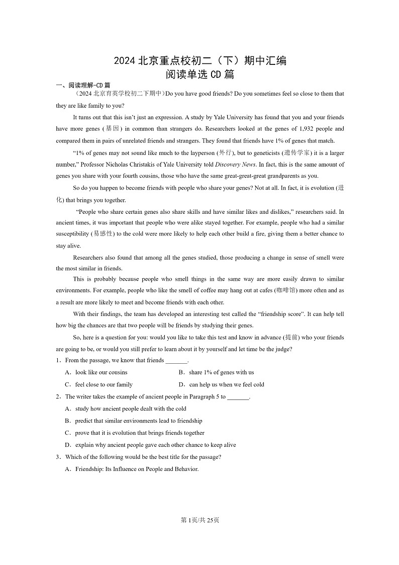 [英语]2024北京重点校初二下学期期中真题分类汇编：阅读单选CD篇第1页