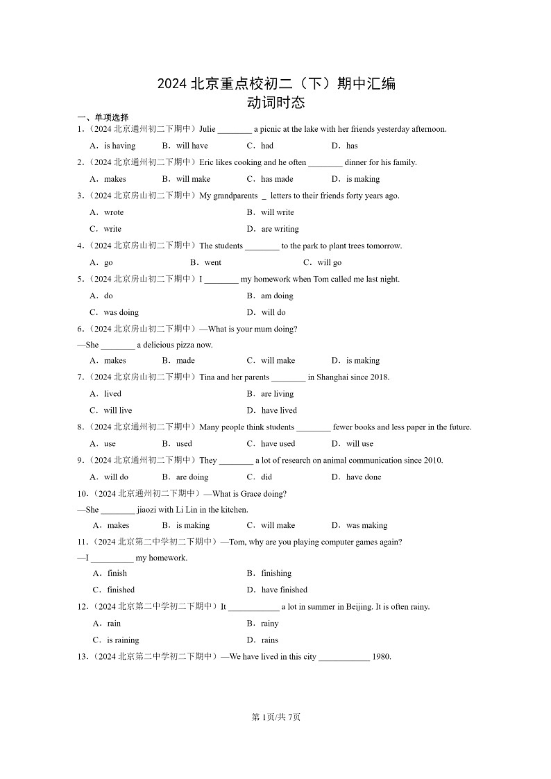 [英语]2024北京重点校初二下学期期中真题分类汇编：动词时态第1页