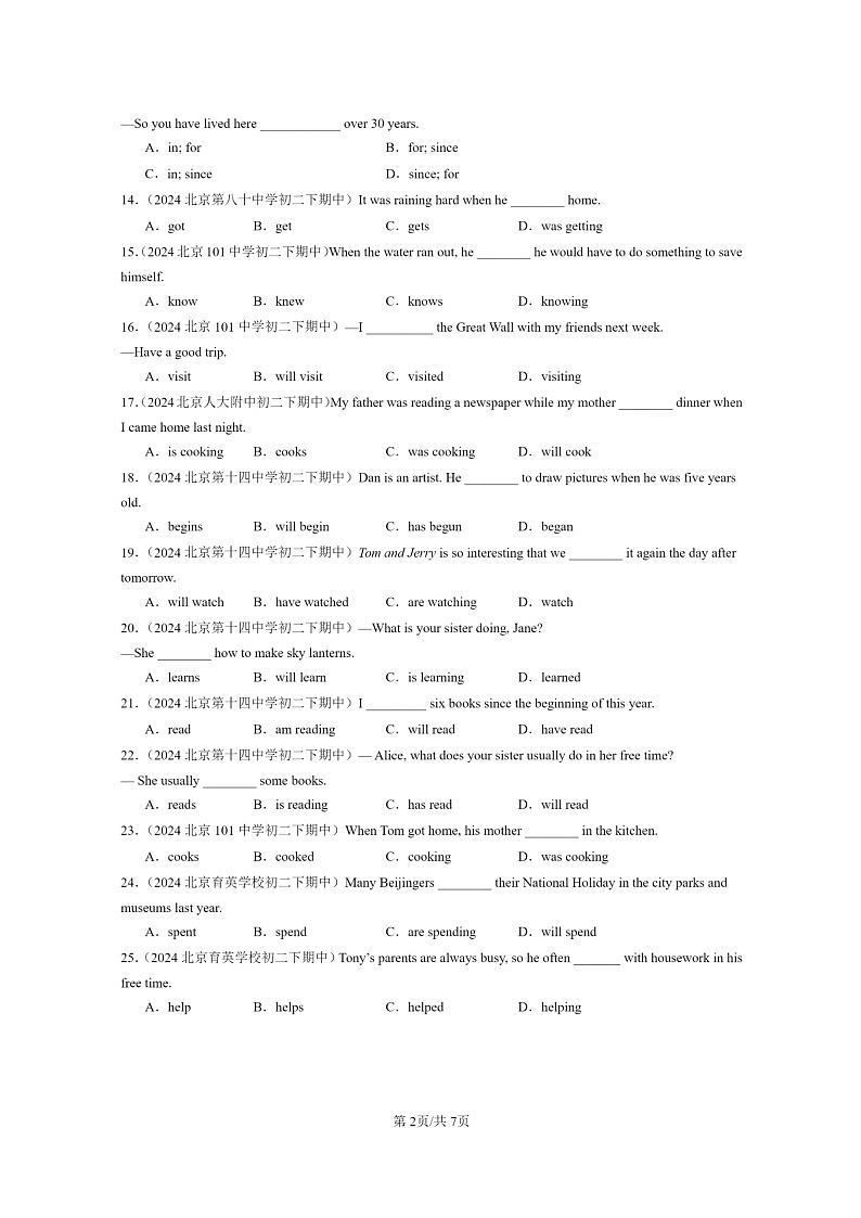 [英语]2024北京重点校初二下学期期中真题分类汇编：动词时态第2页