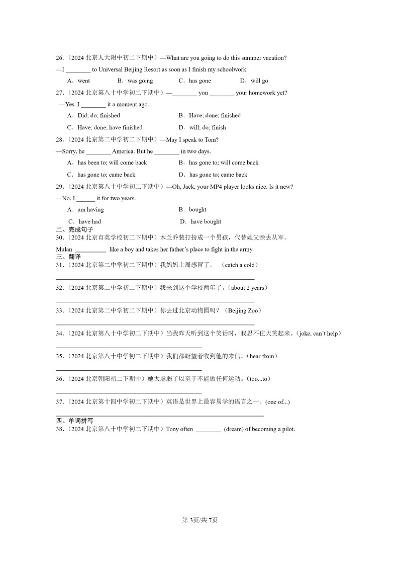 [英语]2024北京重点校初二下学期期中真题分类汇编：动词时态第3页