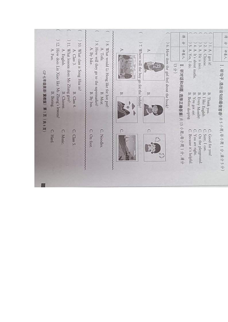 河北省邯郸市广平县实验中学2024-2025学年七年级上学期10月月考英语试题第1页