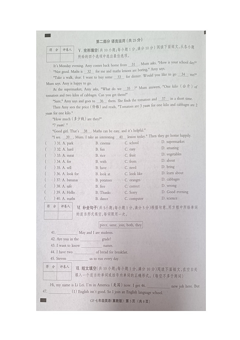 河北省邯郸市广平县实验中学2024-2025学年七年级上学期10月月考英语试题第3页